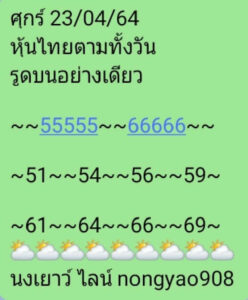 หวยหุ้นวันนี้ 23/4/64 ชุดที่ 8