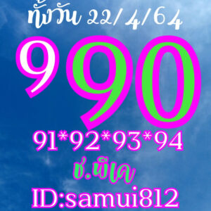 หวยหุ้นวันนี้ 22/4/64 ชุดที่ 2