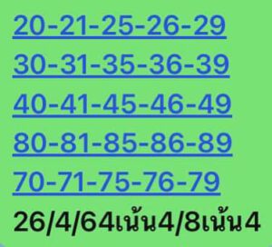หวยหุ้นวันนี้ 26/4/64 ชุดที่ 10