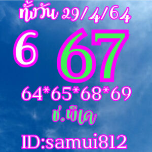 หวยหุ้นวันนี้ 29/4/64 ชุดที่ 1