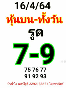 หวยหุ้นวันนี้ 16/4/64 ชุดที่ 10