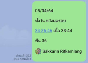 หวยหุ้นวันนี้ 5/4/64 ชุดที่ 10