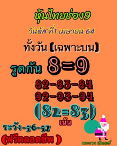 หวยหุ้นวันนี้ 1/4/64 ชุดที่ 4