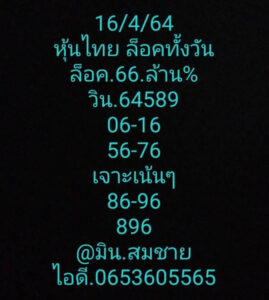 หวยหุ้นวันนี้ 16/4/64 ชุดที่ 1