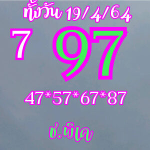 หวยหุ้นวันนี้ 19/4/64 ชุดที่ 4