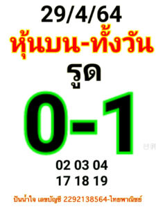 หวยหุ้นวันนี้ 29/4/64 ชุดที่ 7