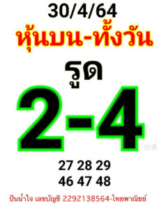 หวยหุ้นวันนี้ 30/4/64 ชุดที่ 5