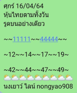 หวยหุ้นวันนี้ 16/4/64 ชุดที่ 4