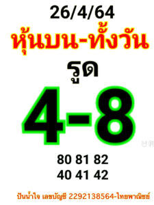 หวยหุ้นวันนี้ 26/4/64 ชุดที่ 4