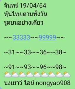 หวยหุ้นวันนี้ 19/4/64 ชุดที่ 6