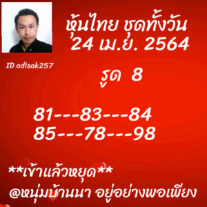 หวยหุ้นวันนี้ 23/4/64 ชุดที่ 3