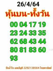 หวยหุ้นวันนี้ 26/4/64 ชุดที่ 5