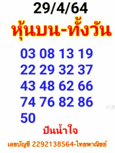 หวยหุ้นวันนี้ 29/4/64 ชุดที่ 6