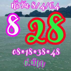 หวยหุ้นวันนี้ 8/4/64 ชุดที่ 4