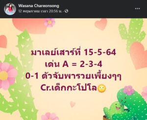 หวยมาเลย์วันนี้ 15/5/64 ชุดที่ 2