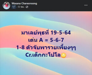 หวยมาเลย์วันนี้ 19/5/64 ชุดที่ 1