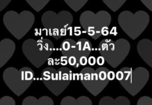 หวยมาเลย์วันนี้ 15/5/64 ชุดที่ 1