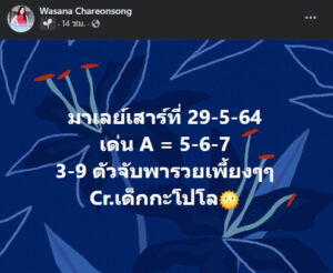 หวยมาเลย์วันนี้ 29/5/64 ชุดที่ 10