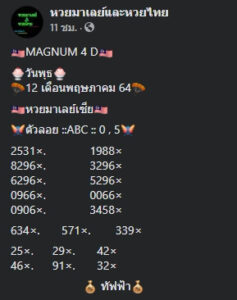 หวยมาเลย์วันนี้ 12/5/64 ชุดที่ 10