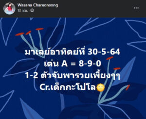 หวยมาเลย์วันนี้ 30/5/64 ชุดที่ 1