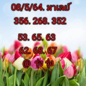 หวยมาเลย์วันนี้ 8/5/64 ชุดที่ 7