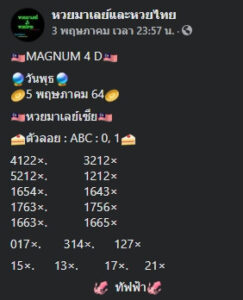 หวยมาเลย์วันนี้ 5/5/64 ชุดที่ 10