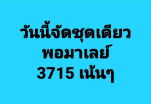 หวยมาเลย์วันนี้ 12/5/64 ชุดที่ 6