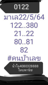 หวยมาเลย์วันนี้ 22/5/64 ชุดที่ 5