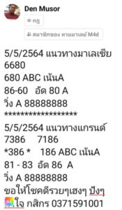 หวยมาเลย์วันนี้ 5/5/64 ชุดที่ 7