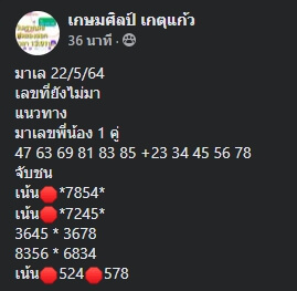 หวยมาเลย์วันนี้ 22/5/64 ชุดที่ 6