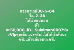 หวยมาเลย์วันนี้ 30/5/64 ชุดที่ 7