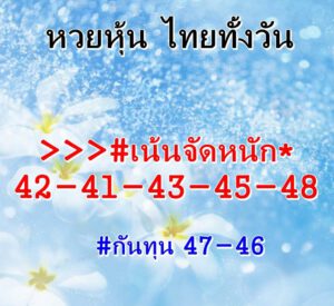 หวยหุ้นวันนี้ 21/5/64 ชุดที่ 8