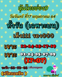 หวยหุ้นวันนี้ 17/5/64 ชุดที่ 10