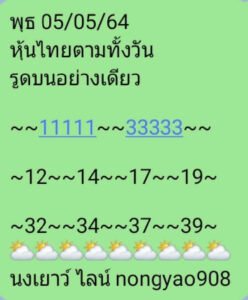 หวยหุ้นวันนี้ 5/5/64 ชุดที่ 4