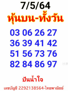 หวยหุ้นวันนี้ 7/5/64 ชุดที่ 5