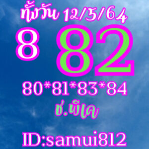 หวยหุ้นวันนี้ 12/5/64 ชุดที่ 1