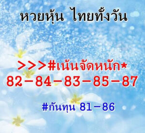 หวยหุ้นวันนี้ 5/5/64 ชุดที่ 3