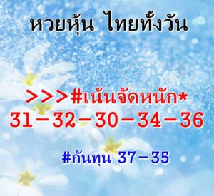 หวยหุ้นวันนี้ 31/5/64 ชุดที่ 7