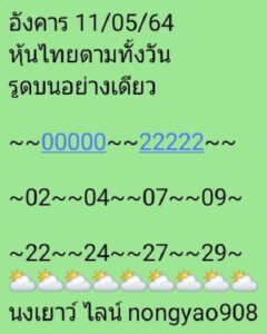 หวยหุ้นวันนี้ 11/5/64 ชุดที่ 5