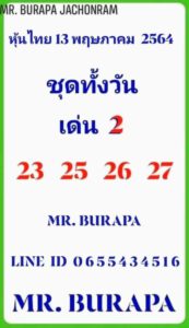 หวยหุ้นวันนี้ 13/5/64 ชุดที่ 2