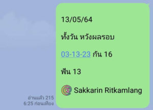 หวยหุ้นวันนี้ 13/5/64 ชุดที่ 1