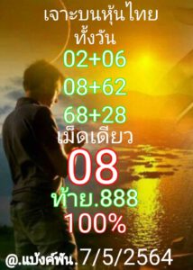 หวยหุ้นวันนี้ 7/5/64 ชุดที่ 4