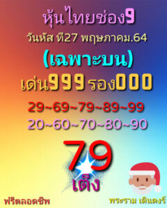 หวยหุ้นวันนี้ 27/5/64 ชุดที่ 10