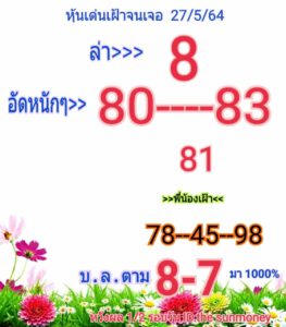 หวยหุ้นวันนี้ 27/5/64 ชุดที่ 2