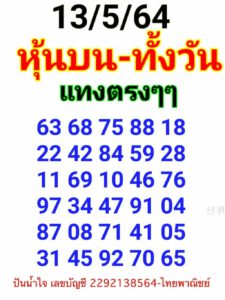 หวยหุ้นวันนี้ 13/5/64 ชุดที่ 14