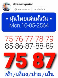 หวยหุ้นวันนี้ 10/5/64 ชุดที่ 2