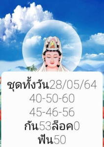 หวยหุ้นวันนี้ 28/5/64 ชุดที่ 1