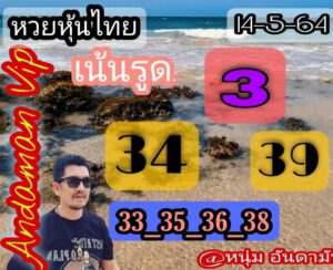 หวยหุ้นวันนี้ 14/5/64 ชุดที่ 9