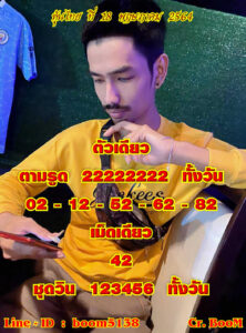 หวยหุ้นวันนี้ 18/5/64 ชุดที่ 8