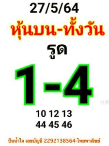 หวยหุ้นวันนี้ 27/5/64 ชุดที่ 3